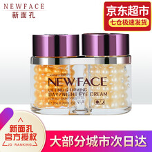 新面孔日夜金眼霜黑眼圈眼袋干细纹补水滋润眼霜老国货金眼霜眼霜女三合一脂肪粒 40g 早晚金眼霜20g*2
