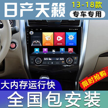 E准航 适用于日产新老天籁汽车载倒车影像中控屏导航一体机13 14 15 16 17 18款 大屏导航 WiFi版
