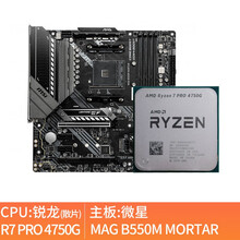 AMD PRO技术 R3 4350G R5 4650G R7 4750G 散片CPU搭配微星主板套装 R7 4750G(带集显) 微星A520M-A PRO