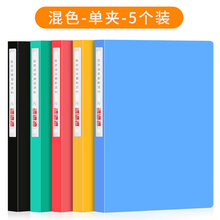 创易 5个装文件夹a4资料夹板夹强力双夹文件袋资料册插页多层试卷夹学生文具发票收纳盒票据夹办公用品 混色单夹文件夹(5个装-每色各1个)