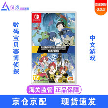 任天堂(Nintendo) Switch游戏卡带NS健身环塞尔达宝可梦怪物猎人崛起剑盾宝可梦马里奥 数码宝贝赛博侦探网络侦探 完整版 中文 现货