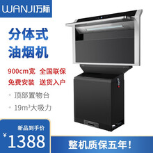 万际（wanji)变频集成灶一体灶家用侧吸式抽油烟机灶具 多功能自动清洗消毒带蒸箱烤箱一体集成灶 900分体式烟机 天然气