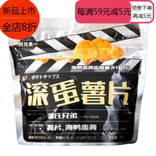 明月東一滚蛋薯片网红食品原味芥末烧烤土豆片膨化明月东 原味