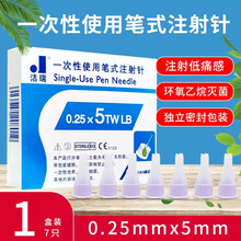 洁瑞 一次性使用笔式无菌注射针家用糖尿病BD胰岛素注射笔针头4 5 6mm小针头微创痛感小 5mm【1盒*7只】