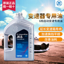 采埃孚（ZF）自动变速箱油/波箱油/JK6 4L 丰田 陆地巡洋舰（5速自动）