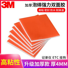 3M加厚4mm强力高粘双面胶车用记录仪铭牌挂钩无痕胶贴防水耐高温 3厘米*3厘米*4片