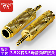 晶华（JH）3.5mm公转6.5mm母音频转接头手机笔记本电脑连接音响箱麦克风话筒调音台功放直播演唱会合金S311