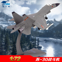 特尔博 苏30飞机模型su-30战斗机模型仿真金属军事模型合金收藏 1：72低可视涂装