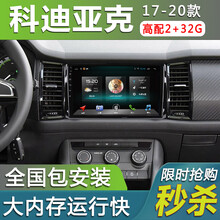 E准航   适用于斯柯达科迪亚克大屏导航汽车车载中控显示大屏10寸倒车影像一体机17款18款19款 WiFi版(2+32G)导航