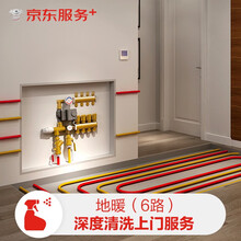 室内6路地暖清洗 家电清洗 上门服务 家政保洁 地暖管道清洗服务