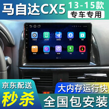 适用于 长安马自达CX5大屏导航仪汽车车载倒车影像10寸中控屏一体机汽车影音音响13款14款15款 大屏导航