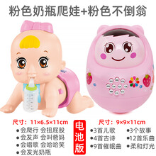 6月龄玩具 电动爬娃 音乐益智爬行娃娃0-1-2岁 宝宝婴幼儿学爬玩具0-6-12月 粉色奶瓶爬娃+粉色不倒翁【电 池版】