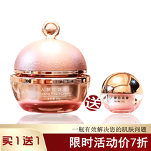 果乐美翼妆人参珍珠膏提亮肤色滋润素颜面霜痘斑印改善黯黄 果乐美翼妆人参珍珠膏面霜35g美肤焕亮滋润