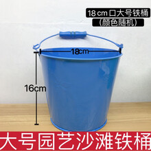 儿童沙滩玩具铁桶铁铲子户外海边玩沙挖沙捕鱼昆虫网套装工具 大号18cm左右铁桶