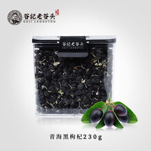老谷头菊花决明子茶牛蒡根金银花茶包茯苓黄精桑葚枸杞 黑枸杞230克/盒青海