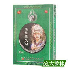 苗药腰椎贴8cm*10cm*6贴 标准装