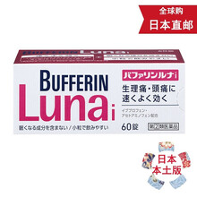 【日本发货】日本狮王LION bufferin止痛片头疼药 经痛 缓解疼痛  生理期止痛药60锭