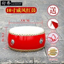 舒弗 大鼓牛皮鼓中国红舞蹈节奏鼓成人龙鼓威风锣鼓儿童乐器教学鼓堂鼓 10寸实木威风红鼓+背带+鼓棒