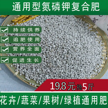 陆地（LD）通用复合肥15-15-15氮磷钾肥复合肥蔬菜农用种菜花肥盆栽家用种花用果树肥料 复合肥3斤