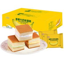 吃货零食营养早餐面点整箱吃的休闲食品懒人速食小吃解馋点心 香蕉牛奶味蛋糕500g（带肉松饼500g）