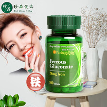 京东国际	
普丽普莱（Puritan's Pride）葡萄糖酸亚铁28mg100片 美国原装进口女性补铁补血片