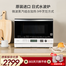 东芝（TOSHIBA）原装进口微波炉烤箱一体机SD80家用变频多功能微蒸烤箱三合一 26升平板式台式 白色 ER-SD80CNW