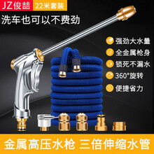 俊喆 高压洗车水枪伸缩魔术水管套装家用汽车美容清洗用品园艺浇花工具 金属水枪+22.5米伸缩水管【注水前7.5米】