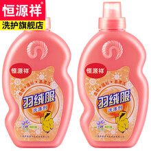 恒源祥 羽绒服清洗剂可水洗专用洗衣液 家用强力清洁洗涤清洗液 2瓶装