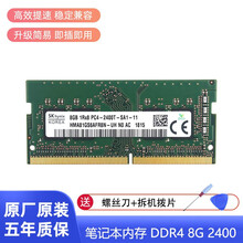 SKHI 海力士 4G 8G 16G 32G DDR4 笔记本内存条 8G DDR4 2400
