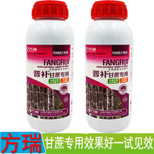 方瑞 甘蔗专用叶面肥 增粗增糖膨大素生根拉长直灵抗倒伏 甘蔗黑粗长促增产叶面肥 10瓶 500ml/瓶