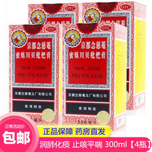 京都念慈菴蜜炼川贝枇杷膏300ml润肺化痰止咳平喘护喉利咽生津补气适用于伤风咳喘谈抽痰多气喘咽喉干痒 300ml(4盒装)