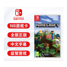 Nintendo NS 盒装游戏 游戏  顺丰快递速发 我的世界 基岩版 中文
