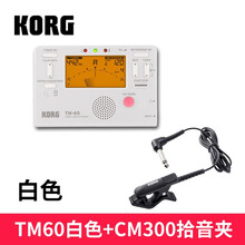 KORG 科音TM60/TMR50/CA-50吉他调音器乐提琴通用节拍器管 TM60白色+CM300拾音夹