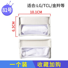 徽曦 适配乐金 LG洗衣机配件 过滤网袋 过滤盒垃圾袋兜 圆形 线屑过滤器 81号【1个装】