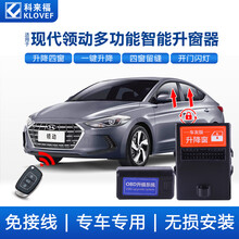 适用于现代16-18-19-20款领动改装一键自动升窗器关窗玻璃升降器 【主驾驶车窗有一键升车型】领动 车友版免接线