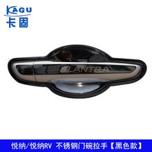 2017款现代新瑞纳悦纳RV汽车改装专用不锈钢门碗拉手门把手保护贴 上货助理默认16