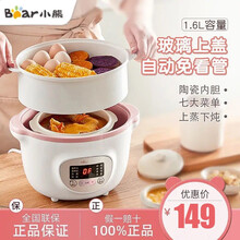 小熊（Bear）电炖锅电炖盅家用全自动隔水炖盅煲汤燕窝熬粥煲粥迷你陶瓷电砂锅煮粥锅1.6L 单胆带蒸笼 DDZ-D16A1
