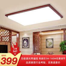 古韵唐风 新中式吸顶灯现代中式客厅灯现代简约中国风led实木灯具套餐三室两厅卧室书房餐厅灯具 100*70cm无极调光限时抢购中 无极调光遥控