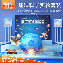 俏皮谷（ChoPiGoo）儿童科学实验套装 幼儿园中班4岁男女孩STEAM教具物理手工小制作diy六一儿童节礼物玩具