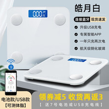 家用蓝牙app精准体脂秤电子体脂秤 测脂秤水分检测秤时尚电子体脂秤 雪山白电池款体脂秤+电池+皮尺