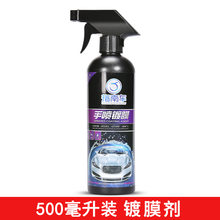 汽车喷雾 手喷蜡 汽车微 纳米剂 液体车衣 【限时】剂1瓶500ML 车漆