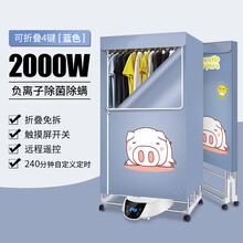 可折叠式烘干机家用衣物烘干衣柜螨速干衣服神器大容量烤洪 2000w可折叠负离子杀菌浅蓝色猪 承诺10年换新