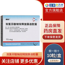 戴芬 双氯芬酸钠双释放肠溶胶囊 75mg*10粒/盒 止痛药急性关节炎类风湿关节炎痛风痛经术后疼痛进 2盒装