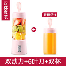 迷你榨汁机便携式多功能家用榨汁杯充电动小型学生随身炸水果汁机 【双动力粉双杯】双动力+6叶刀+双杯