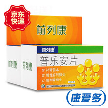 前列康 普乐安片 中西药品泌尿补肾治疗男性前列腺炎药尿频尿急 0.57g*150片*3盒【疗程装】