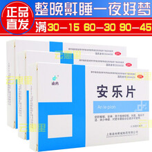 迪冉安乐片36片可搭安定西药强效速效无味快速深度睡眠安眠片安眠药失眠快速入睡唑伦唑仑安定镇静片处方药 3盒+2盒安神补脑液：中药调理补气血...