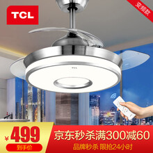 TCL 风扇灯吊扇灯饰 LED餐厅灯客厅现代灯饰灯具复古隐形扇叶卧室客厅房间 清凉42寸36W三色变光（变频款自动调速节能省电）