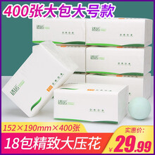 400张大号抽纸整箱适运纸巾大包家用餐巾纸面巾纸纸抽卫生纸18包 18包（400张 大号大尺寸）