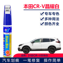 点缤 本田CRV汽车补漆笔珍珠白 车漆划痕修复彩晶黑色油漆笔刮痕修补神器 DHD-58晶耀白+白底漆