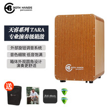 BH箱鼓卡洪卡宏鼓木箱鼓坐鼓箱手箱鼓打击乐器手鼓儿童卡洪鼓 天睿系列演奏款